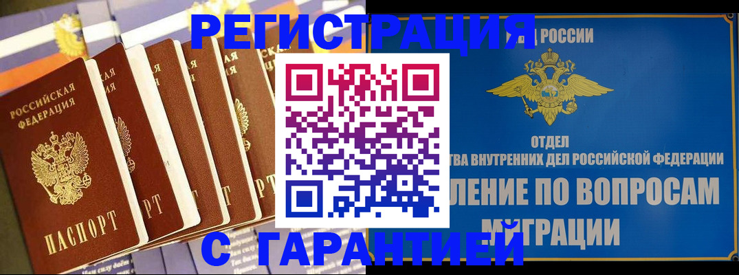 купить прописку в Петрозаводске