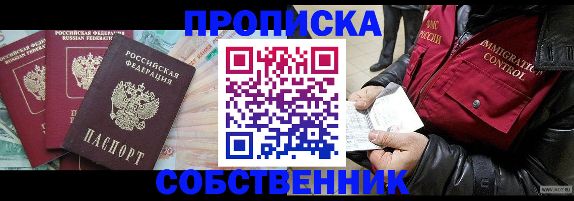 прописка законно в Петрозаводске